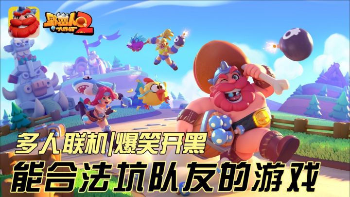 【公测开启】每局5分钟，多人联机❗️笑死🤣一起坑队友截图