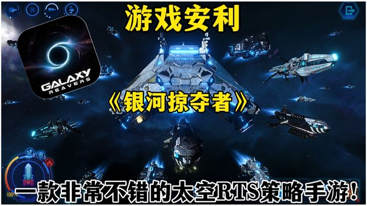 【游戏安利】银河掠夺者:一款非常不错的太空RTS策略手游!截图