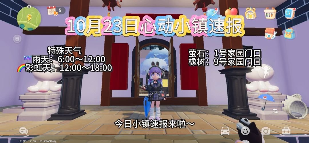 10月23日心动小镇速报截图