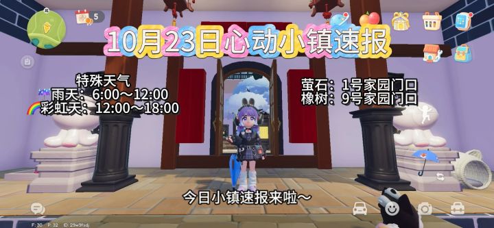 10月23日心动小镇速报截图
