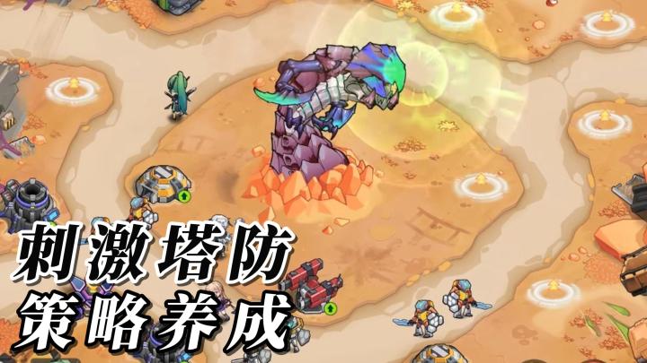 科幻塔防手游【源序空間】攜全新版來襲,全服玩家可享超多福利!截图
