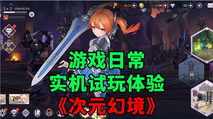 《次元幻境》游戏日常实机试玩体验截图