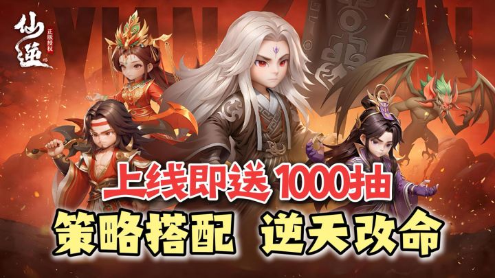 福利砸脸!上线即送 1000抽 ,策略搭配逆天改命!截图