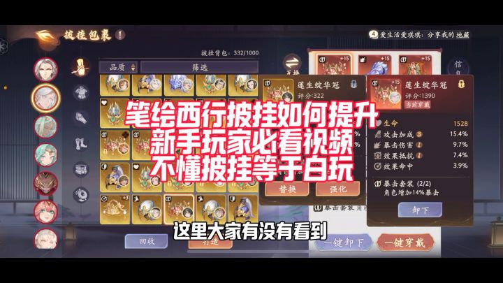 新手必看披挂的养成方式截图