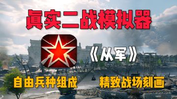 如果让你穿越到二战，你会怎么做？