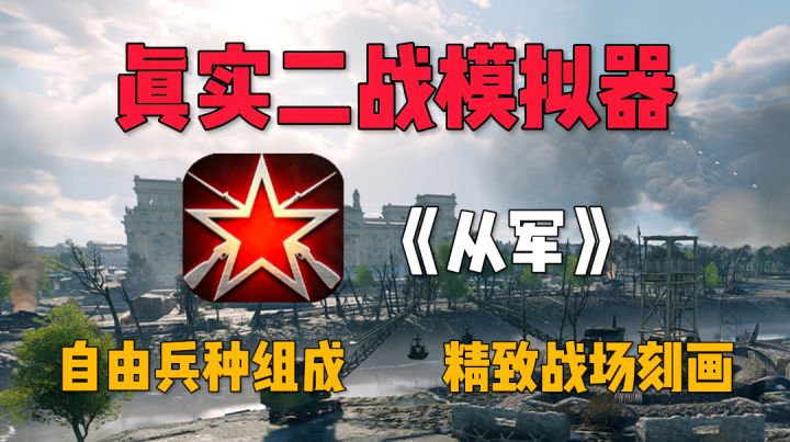 如果让你穿越到二战，你会怎么做？截图