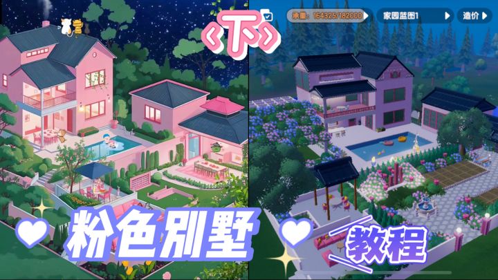 十五块地粉色别墅教程截图