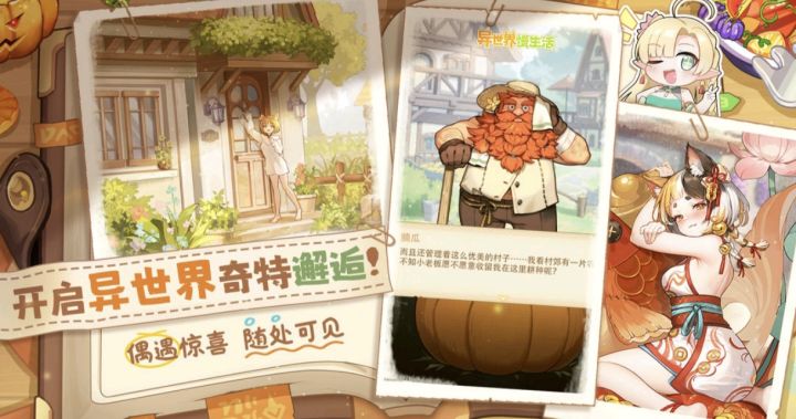 《异世界慢生活》好玩吗?2分钟速评。截图