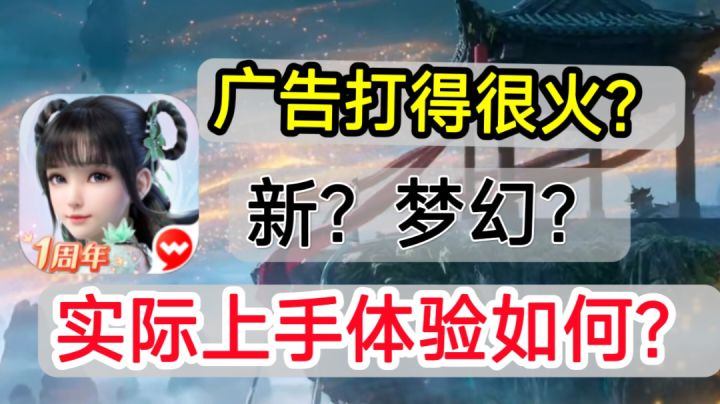 小伙上手梦幻新诛仙实际体验,诛仙?你确定我玩的不是梦幻截图