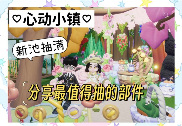 新池攻略🩵已抽满!分享给我惊喜的最值抽!截图