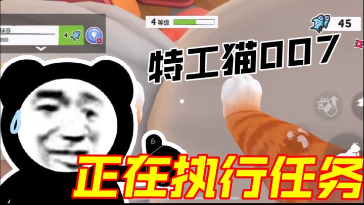 你以为我在捣乱？不，我是猫咪特工007！任务竟是拯救地球！截图