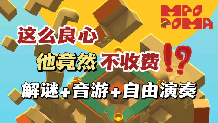 🎼神级创意💯解谜还能编曲⁉️截图