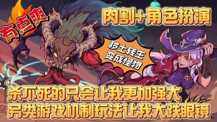 杀不屎的主色以另一种身份复活❓肉割➕角色扮演❗游戏机制很好玩❗截图