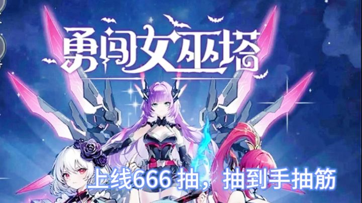 上线即可享受 666 抽,抽到手抽筋,玩到忘记时间。截图