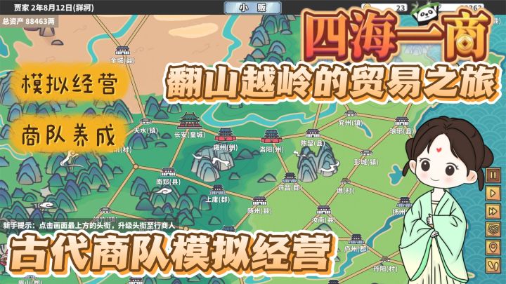 翻山越岭四海经商 体验古代商队日常 古风模拟经营截图