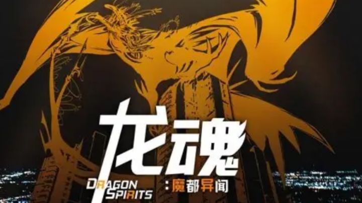 #童心闪耀#龙魂魔都异闻|难道是一个程序猿拯救世界的故事截图