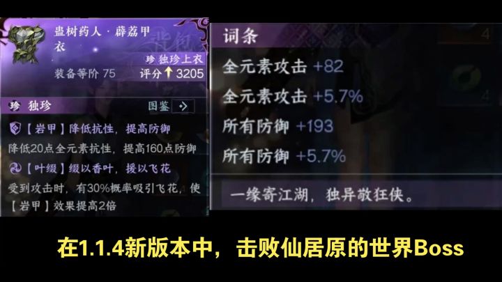 逆水寒手游新版本三大毕业独珍装备与仙居原隐藏饰品攻略!截图