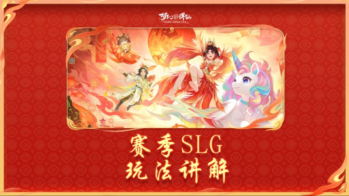 SLG新赛季玩法指南截图