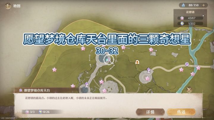无限暖暖奇想星收集攻略·愿望梦境仓库天台副本截图