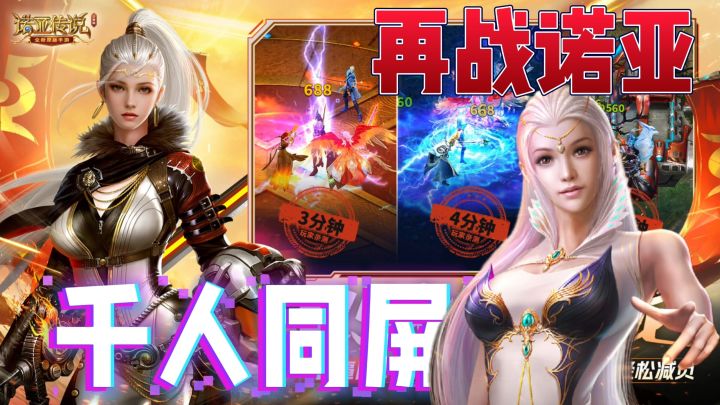 《诺亚传说》正统手游来袭,原汁原味,千人同屏,激情再现截图