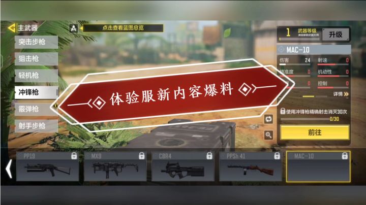 《使命召唤手游》体验服新内容爆料截图