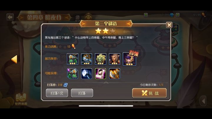 总算打成三星了,前面打了好几次都是两星截图