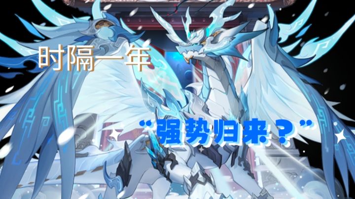 【奥拉星手游】逆元帝皇龙解析截图