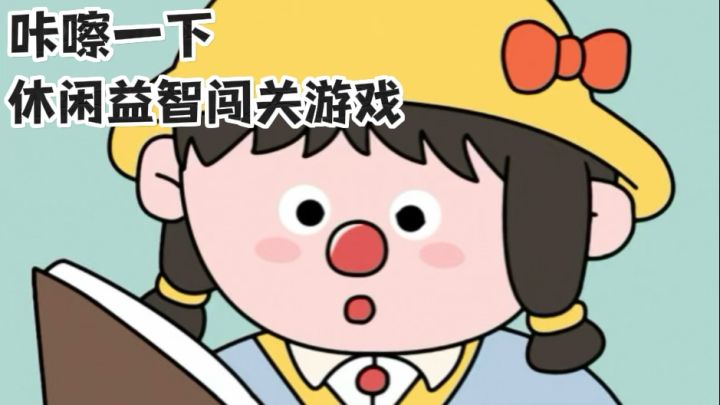 咔嚓一下📸休闲益智闯关游戏,化身摄影师拍照截图