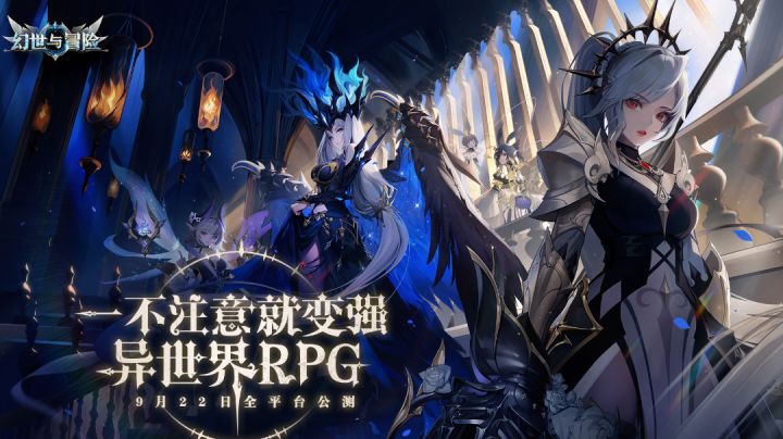 《幻世与冒险》一不注意就变强了,赶快加入吧!截图