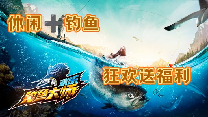 《欢乐钓鱼大师》一款3D休闲钓鱼手游,轻松上杆,快来体验吧!截图
