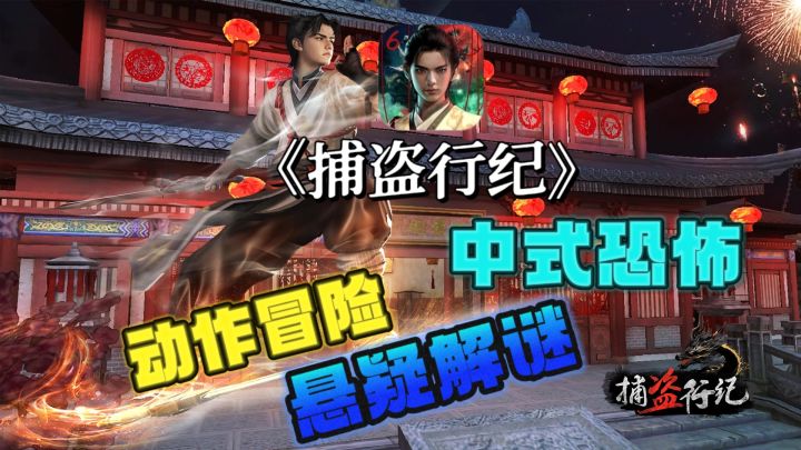 🔥《捕盗行纪》:恐怖解谜/动作冒险,来不及解释了,我先冲了!截图