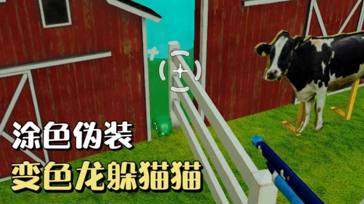 手游版涂鸦躲猫猫❗️涂鸦变色融入场景,搜寻与伪装的眼力对决🔥截图