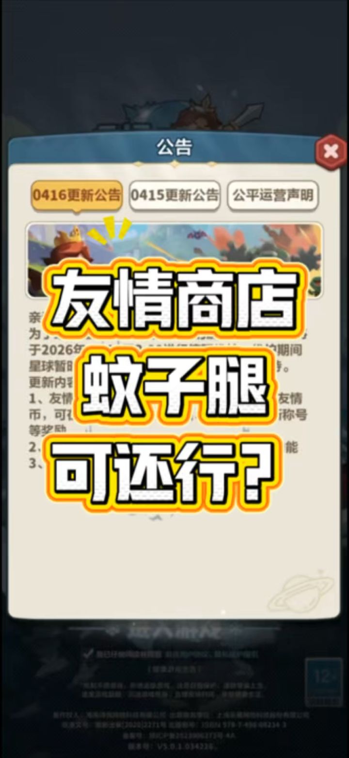 友情商店!蚊子腿可还行?截图