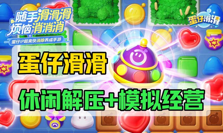 【蛋仔滑滑】通过消除来赚瓶盖,之后建设蛋仔岛!截图