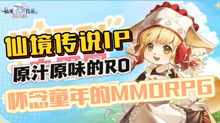 仙境传说爱如初见!回归原汁原味的RO世界,体验童年时的mmo截图