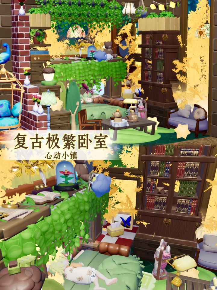 心动小镇 | 复古极繁卧室🧶教程截图
