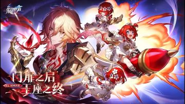 《崩坏：星穹铁道》3.1版本前瞻「门扉之启，王座之终」