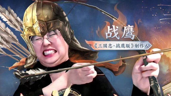 赌上全部!三棋要改名《三国志战鹰版》?截图