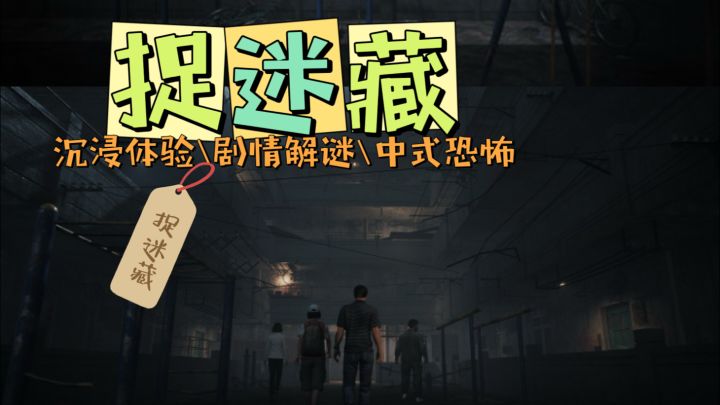 说好一起找真相,结果队友先被吓哭了|捉迷藏截图