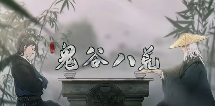 纵横鬼谷八荒,于奇幻世界觅长生截图