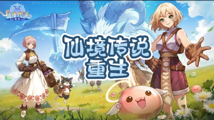 经典焕新!仙境传说重生圆你冒险梦!截图