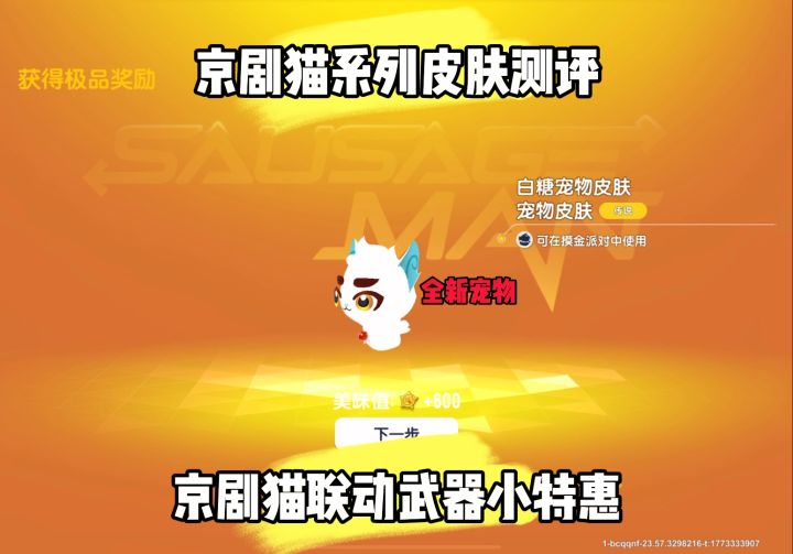 京剧猫小特惠皮肤测评!截图