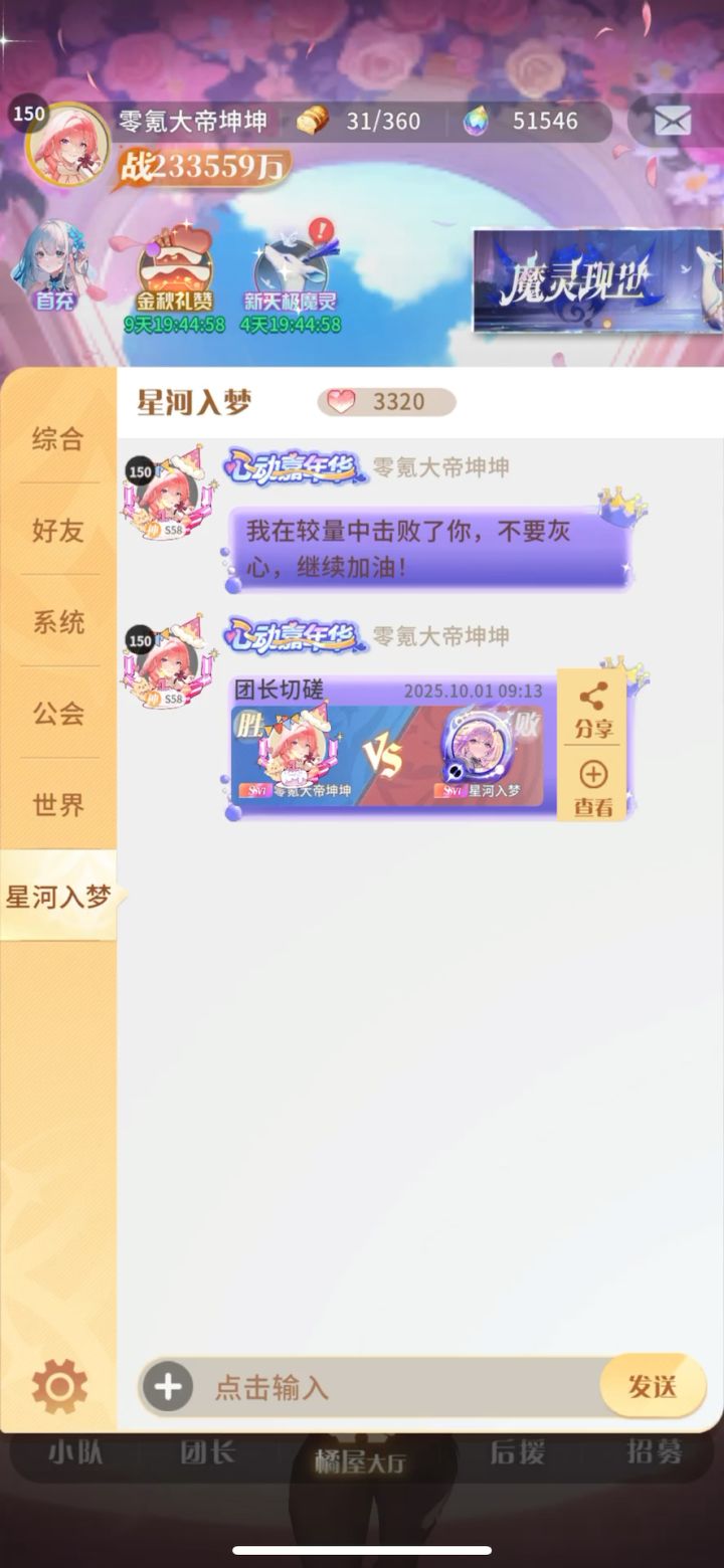 零氪越战14亿(对面37亿古玉)截图