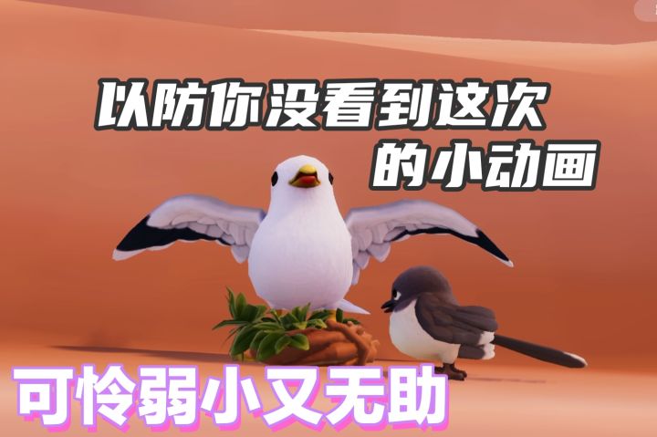 错过的都来看！这次的小动画真的好好玩😹😹截图