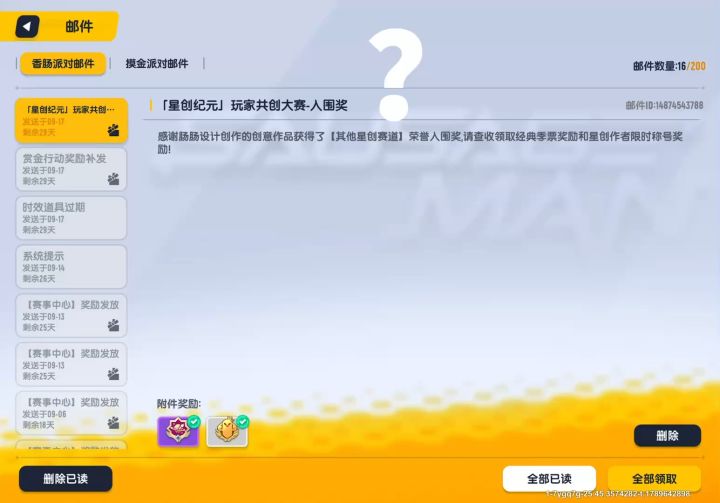 神人官方给我季票吞了截图