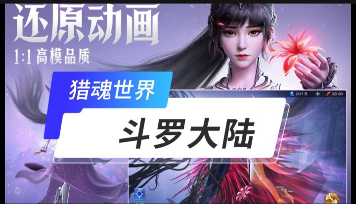 斗罗大陆猎魂世界开启截图