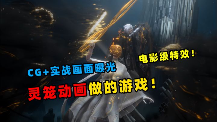 电影级动画团队偷跑去做游戏了!游戏CG提前曝光!截图