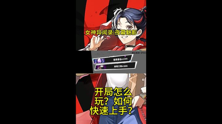 女神异闻录:夜幕魅影资源不够用的玩家 可以来领取小编送的礼包截图