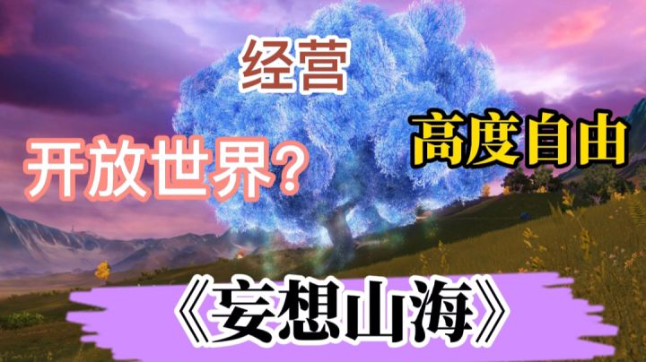 《妄想山海》肝肝相氪 何时了???#新年游戏大作战#截图