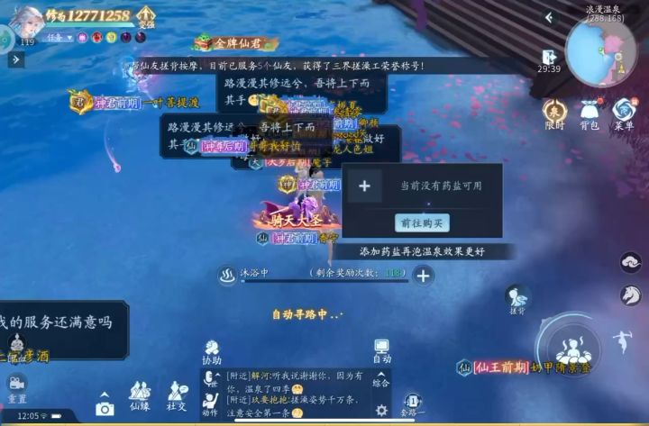 仙遇里泡温泉不变黑的小技巧记得买美白膏哦！截图
